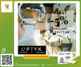 OPTYK Optometria Tokarzewscy - precyzja, pasja, wiedza i doświadczenie