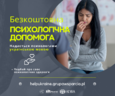 Pomoc psychologiczna