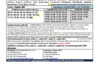 Fotografia dotycząca Wakacyjne zmiany w ząbkowskiej komunikacji od soboty 28.06